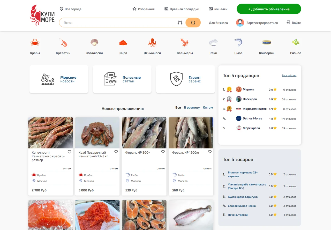 Маркетплейс КупиМоре с категориями морепродуктов и предложениями продавцов