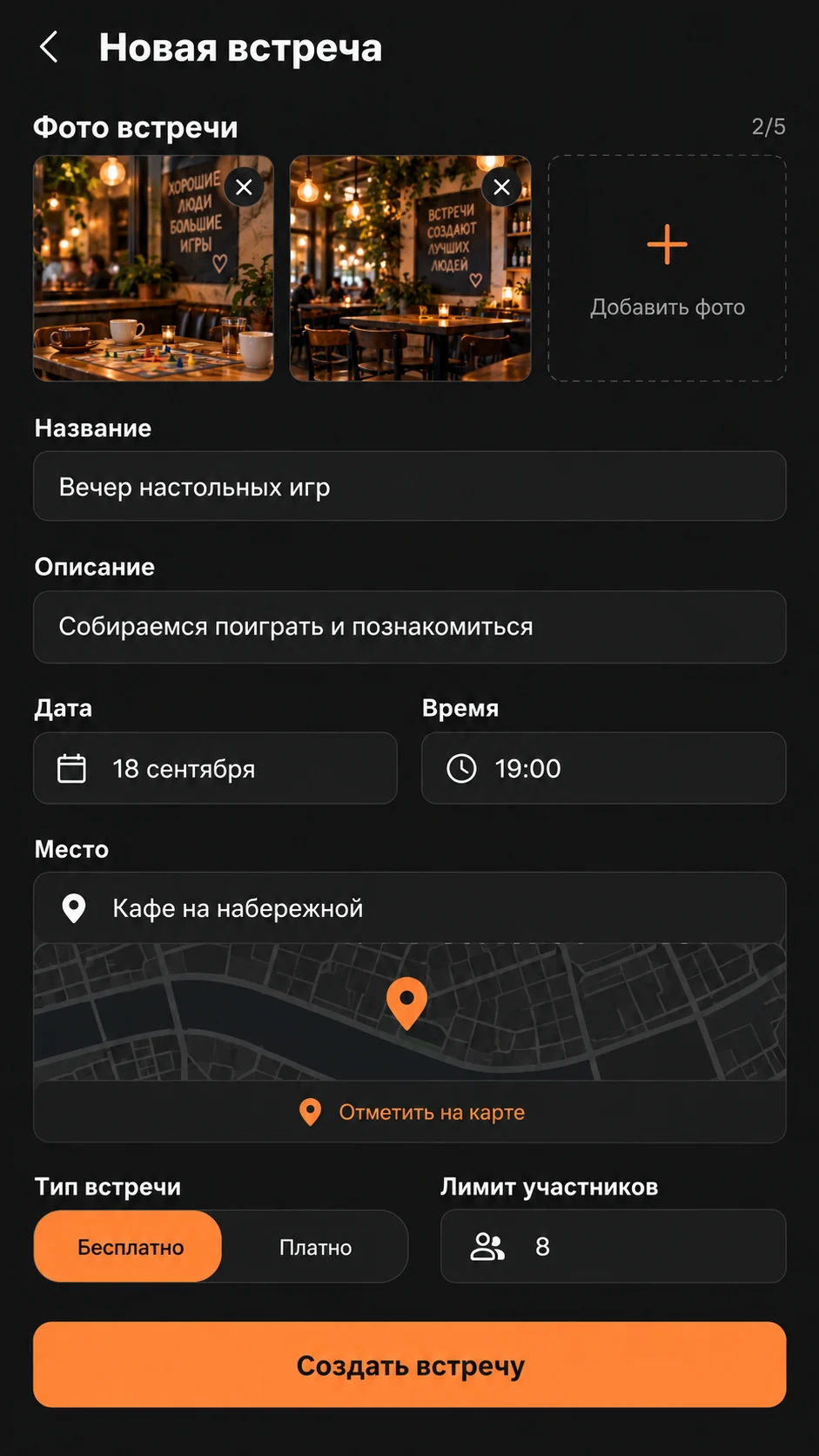 Собрать своих: Фотографии, описание, адрес на карте, дата, стоимость и лимит мест — условия задаёт организатор.