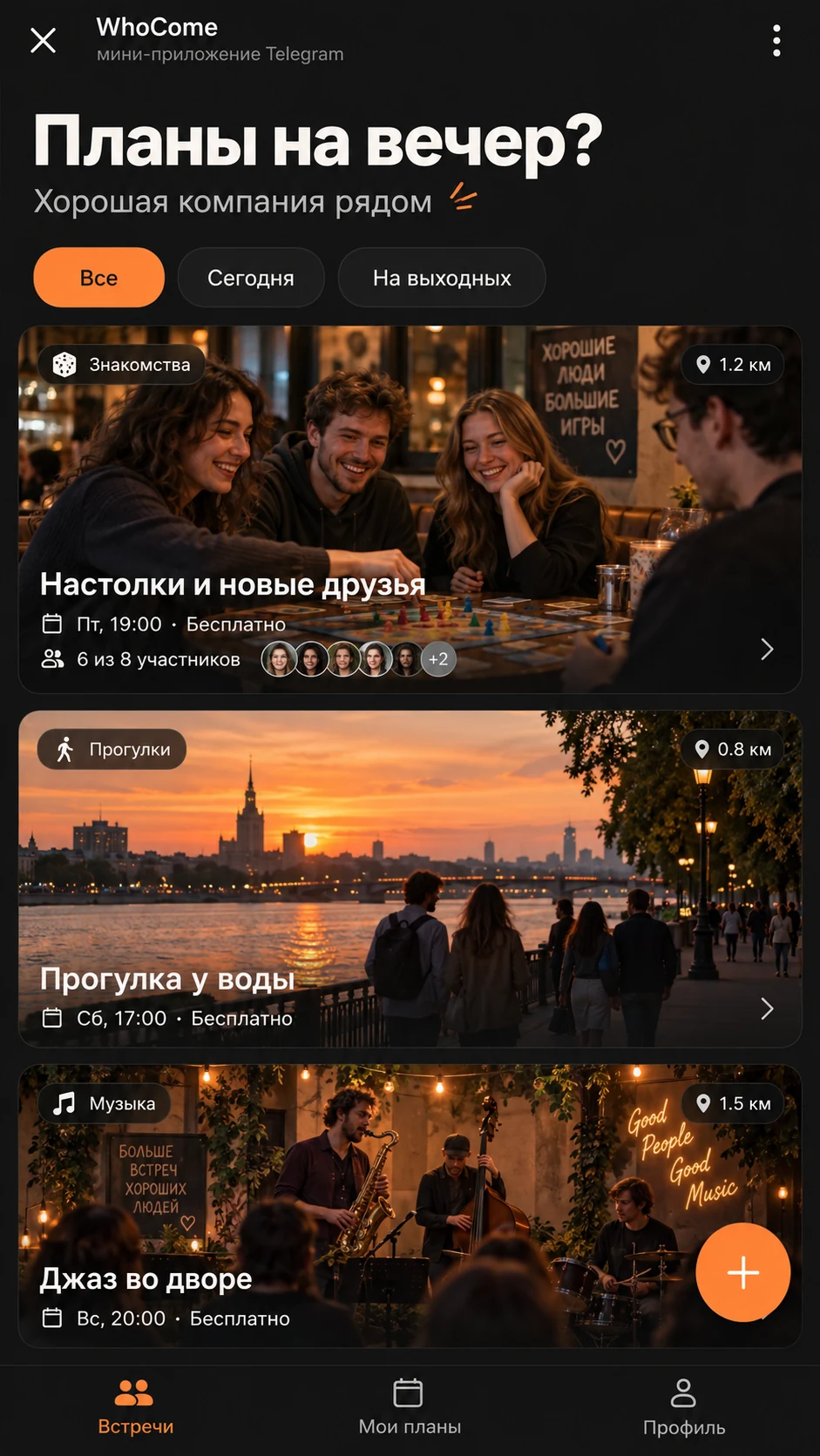 Проект WhoCome
